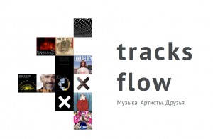 il: strona główna "rosyjskiego darmowego Spotify" Czy niedługo zniknie z Internetu? (źródło: tracksflow.com)